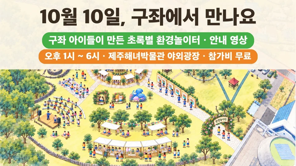 영상: 초록별 환경놀이터 안내 영상 3분 3초